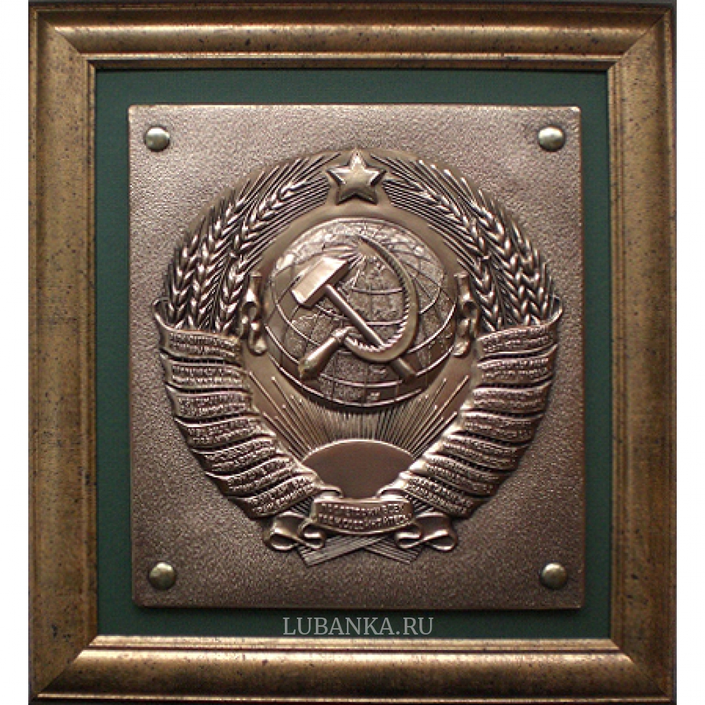Плакетка «Герб СССР»