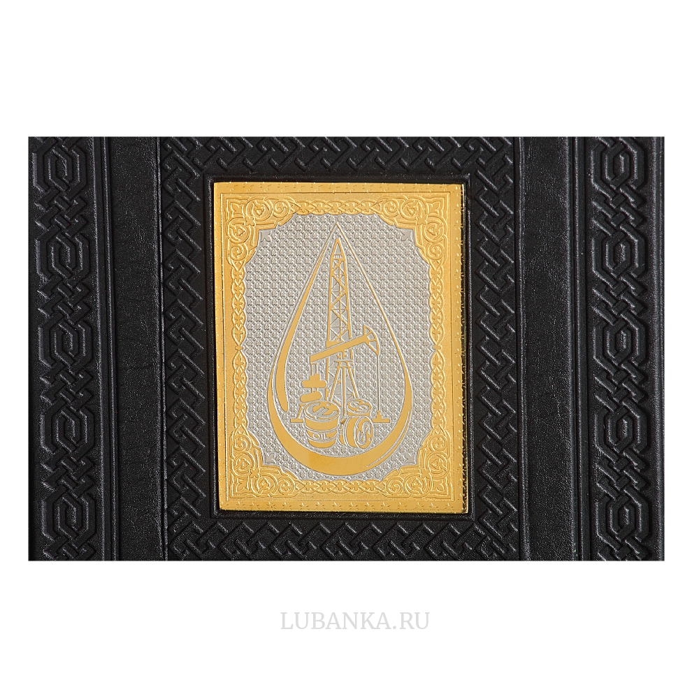 Ежедневник кожанный «Нефтянику-газовику»