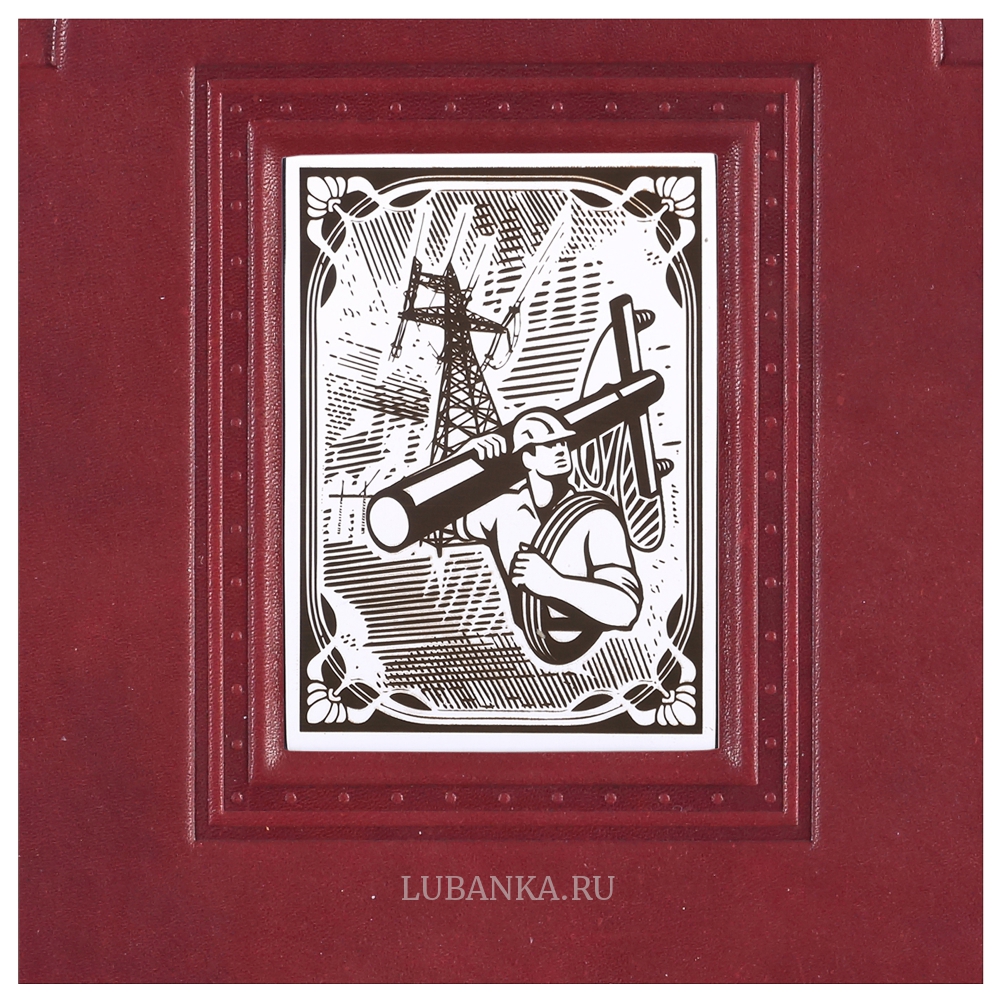 Ежедневник кожанный «Энергетику»