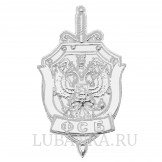 Значок ФСБ серебро