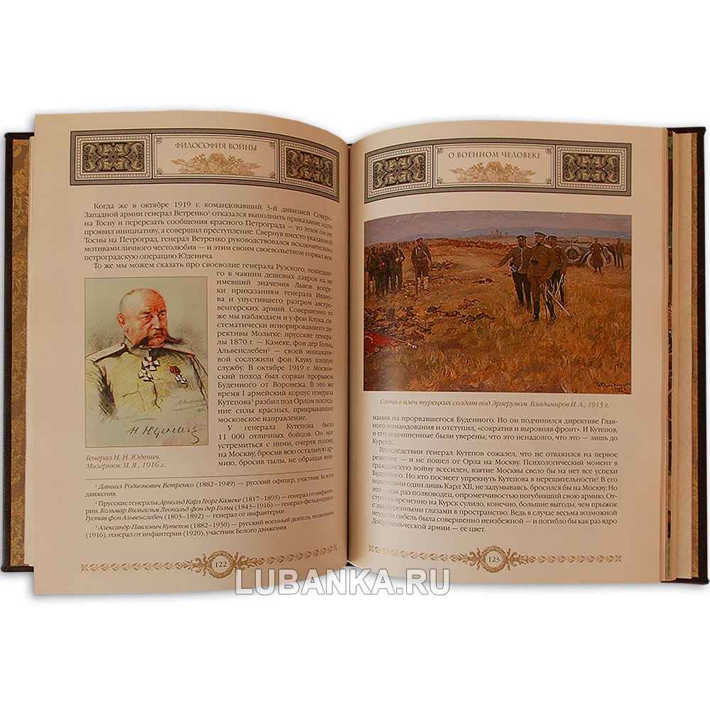 Книга «Философия войны»