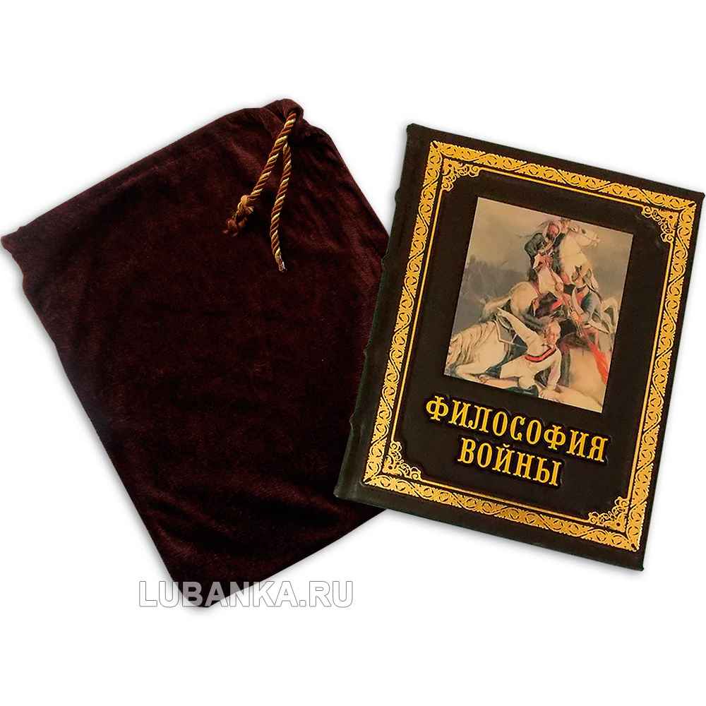 Книга «Философия войны»