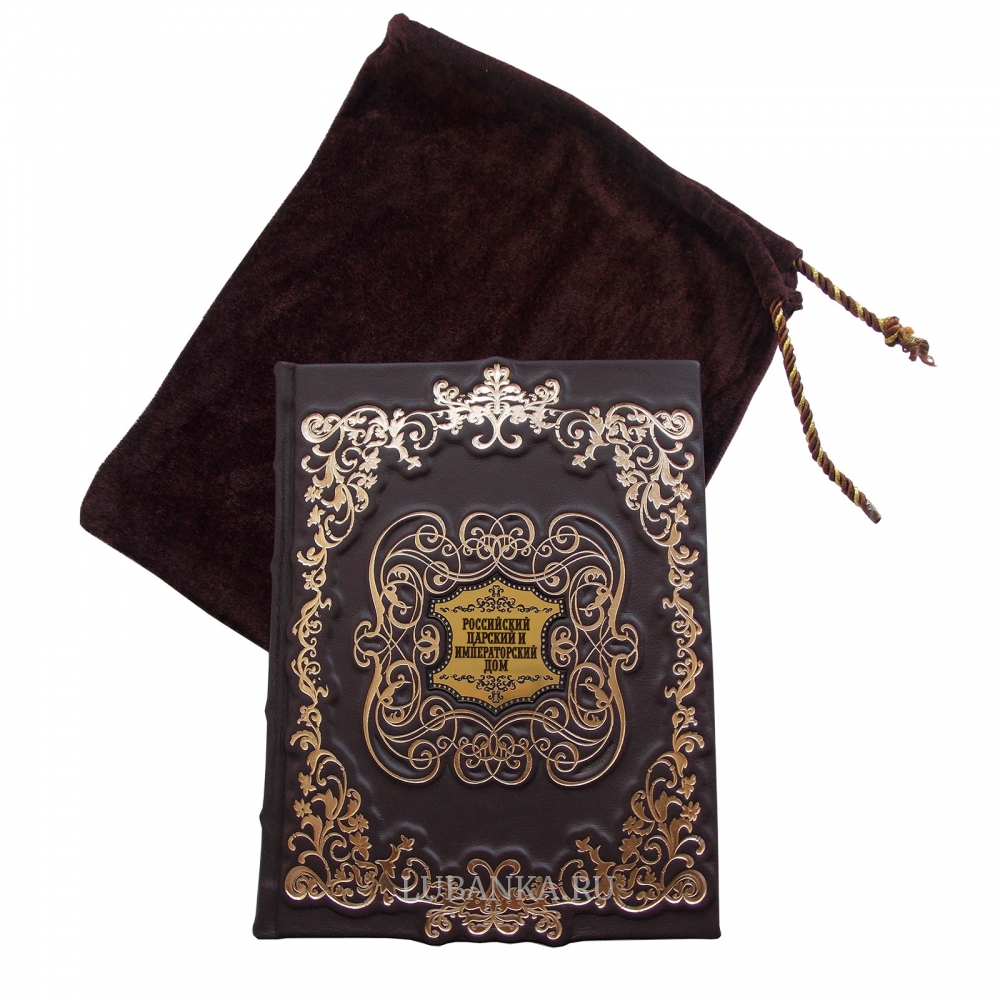 Книга «Российский царский и императорский дом»