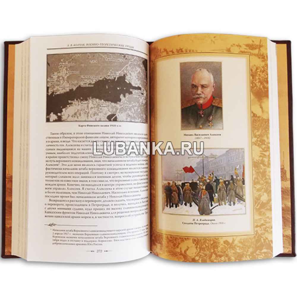 Книга «Колчак. Военно-теоретические труды»