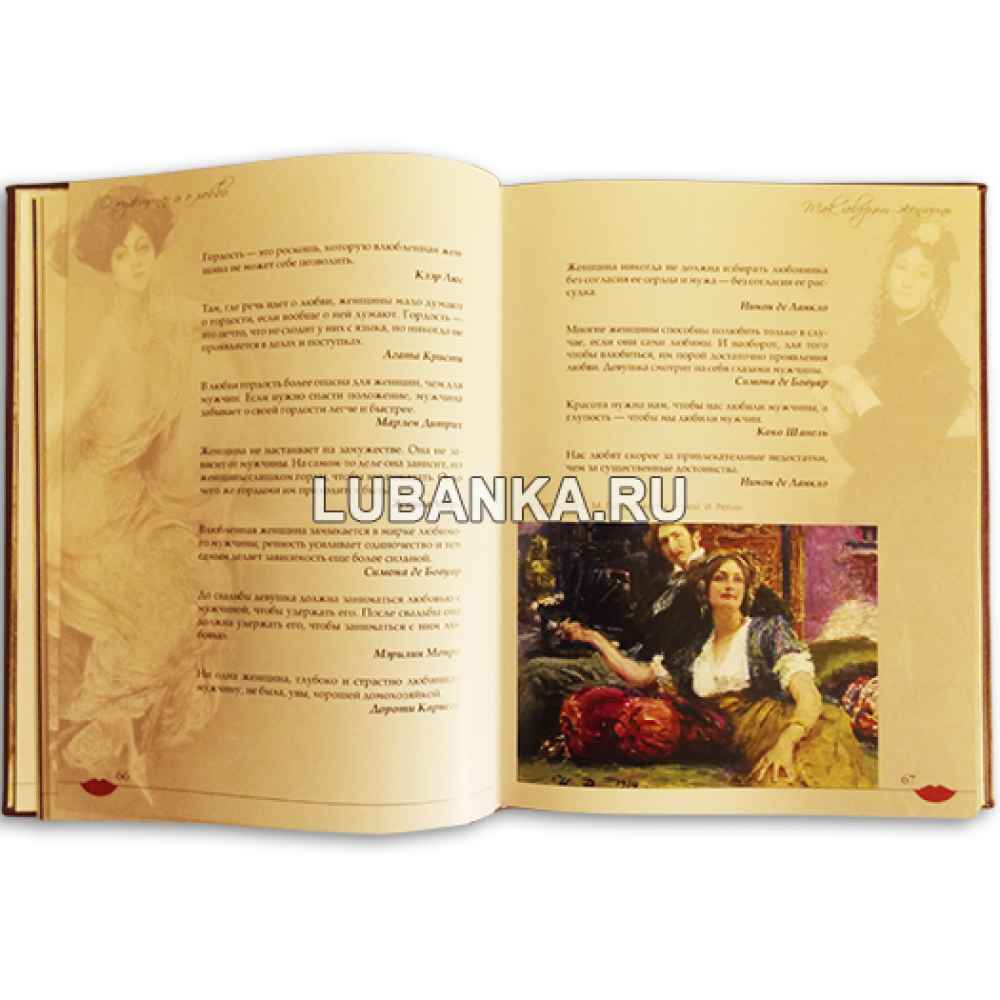Книга «Мужчины о женщинах, женщины о мужчинах. Афоризмы»
