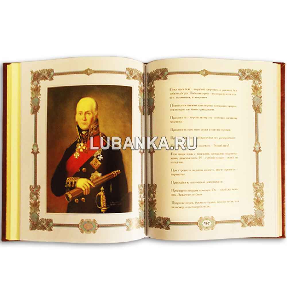 Книга «Великие полководцы»