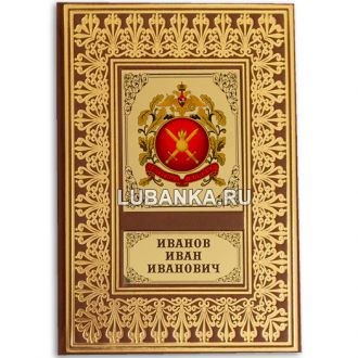 Именной ежедневник для мужчины «Сухопутные войска РФ»