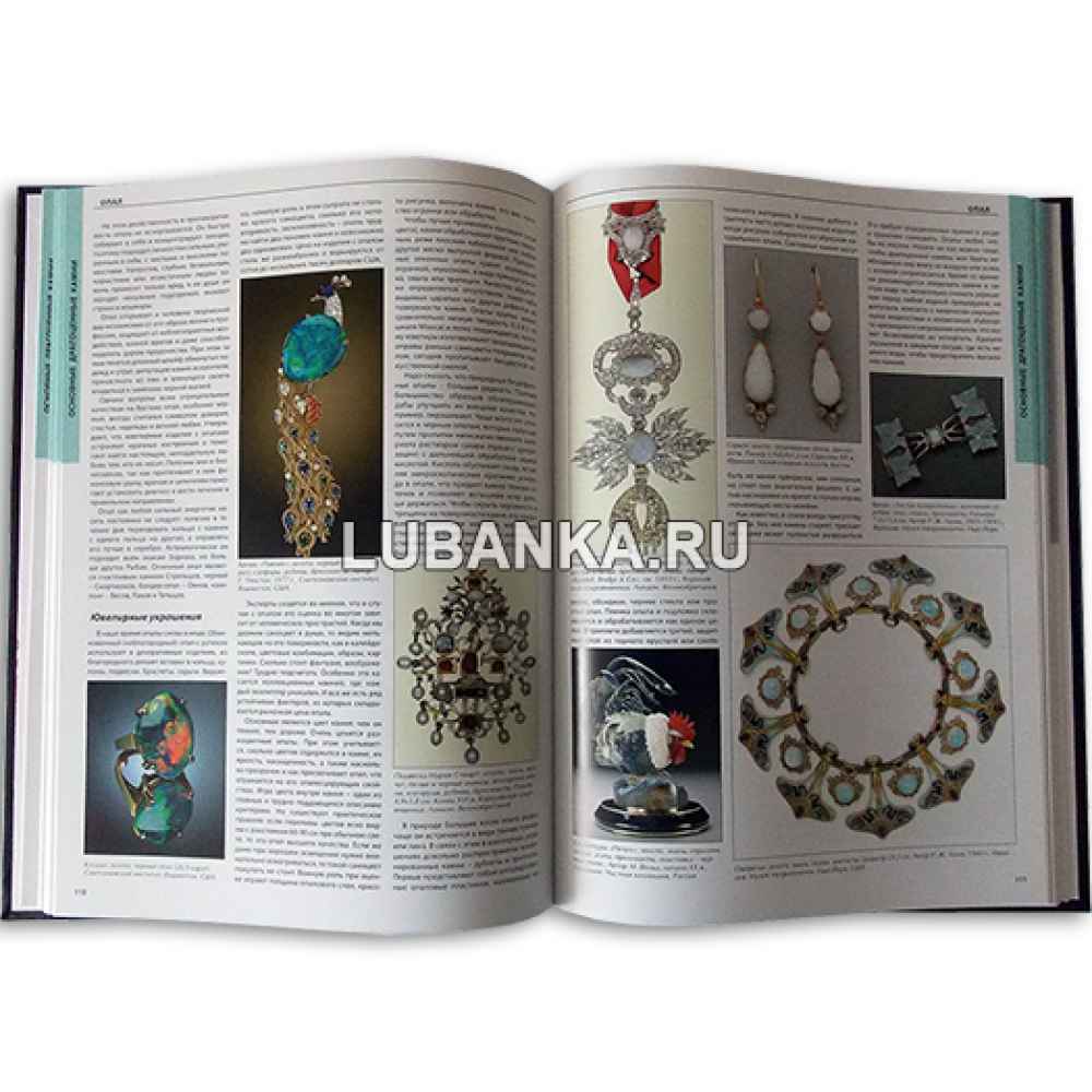 Книга «Драгоценные камни»