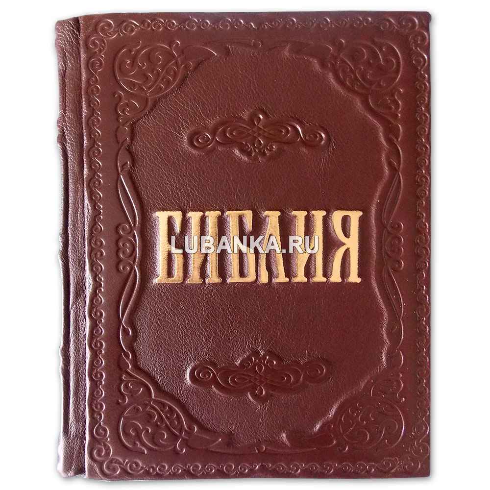 Подарочная книга «Библия»