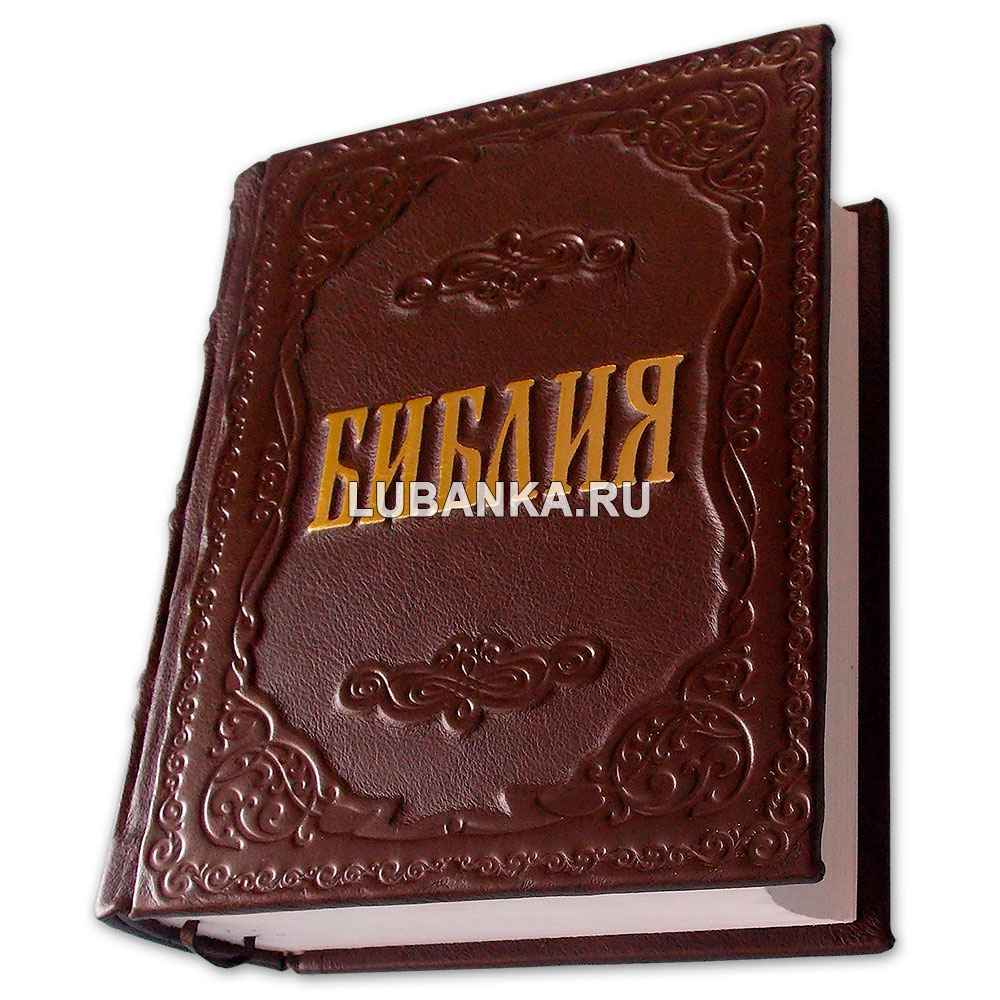 Подарочная книга «Библия»