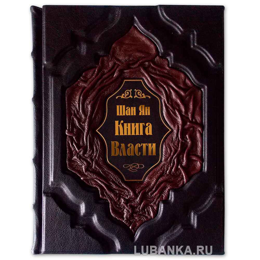 «Книга власти»