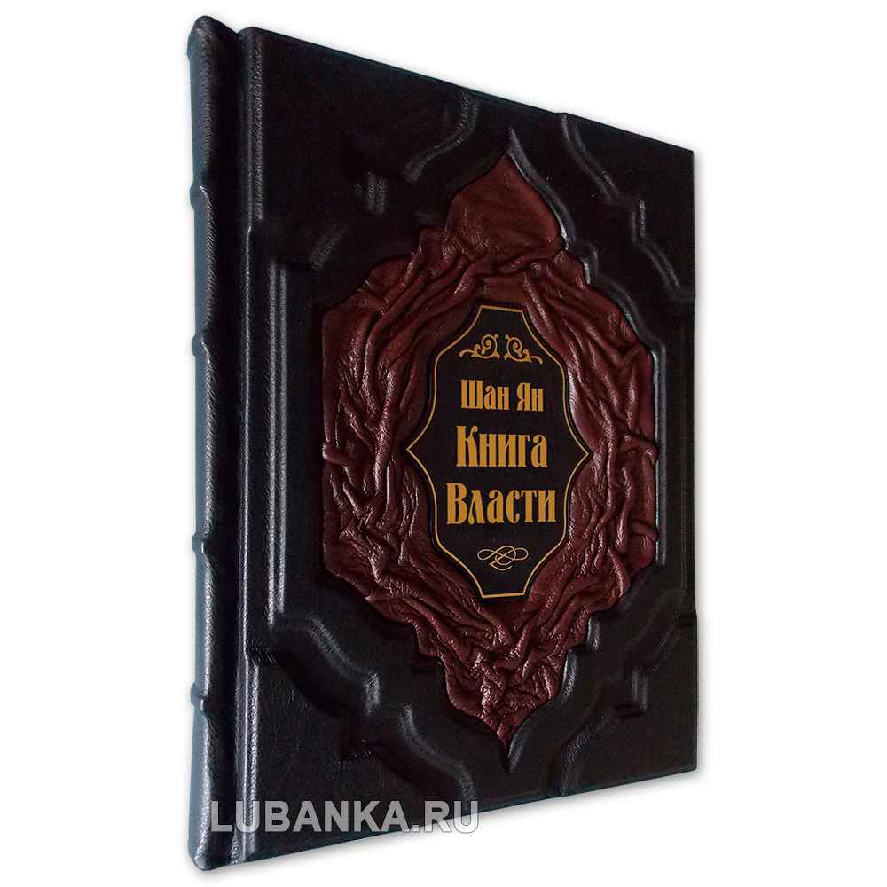 «Книга власти»