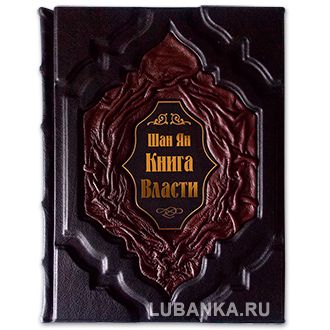 «Книга власти»