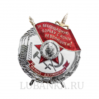 Знак За беспощадную борьбу с контрреволюцией четвертый тип