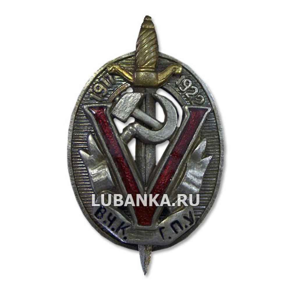 Знак 5 лет ВЧК ГПУ