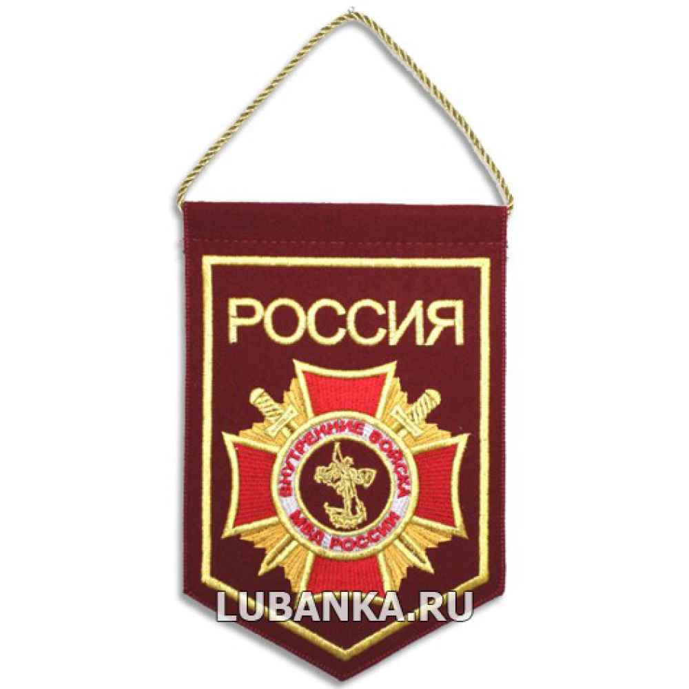 Вымпел «Внутренние Войска» малый
