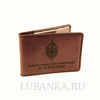Обложка для пенсионного удостоверения ФСБ коричневая