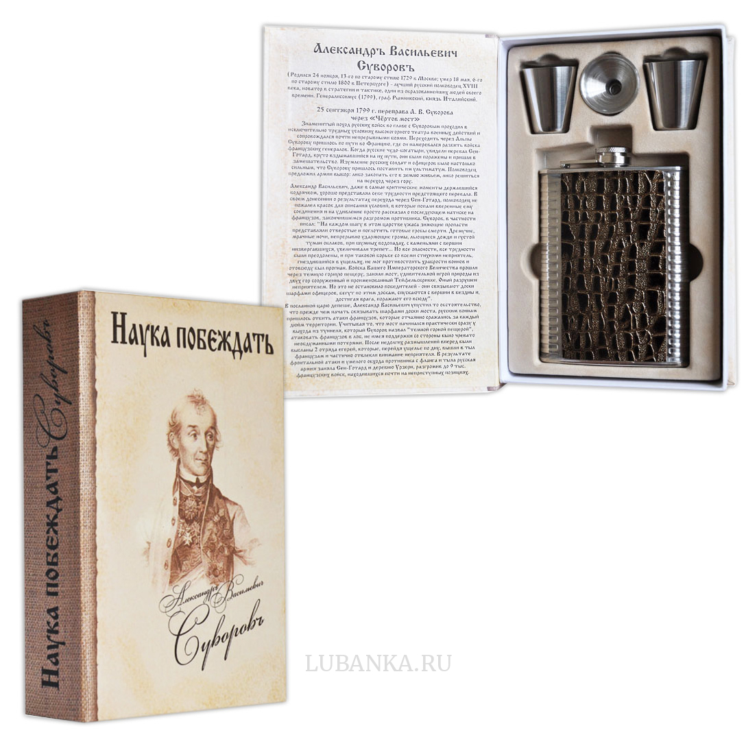 Фляга Наука побеждать Суворов