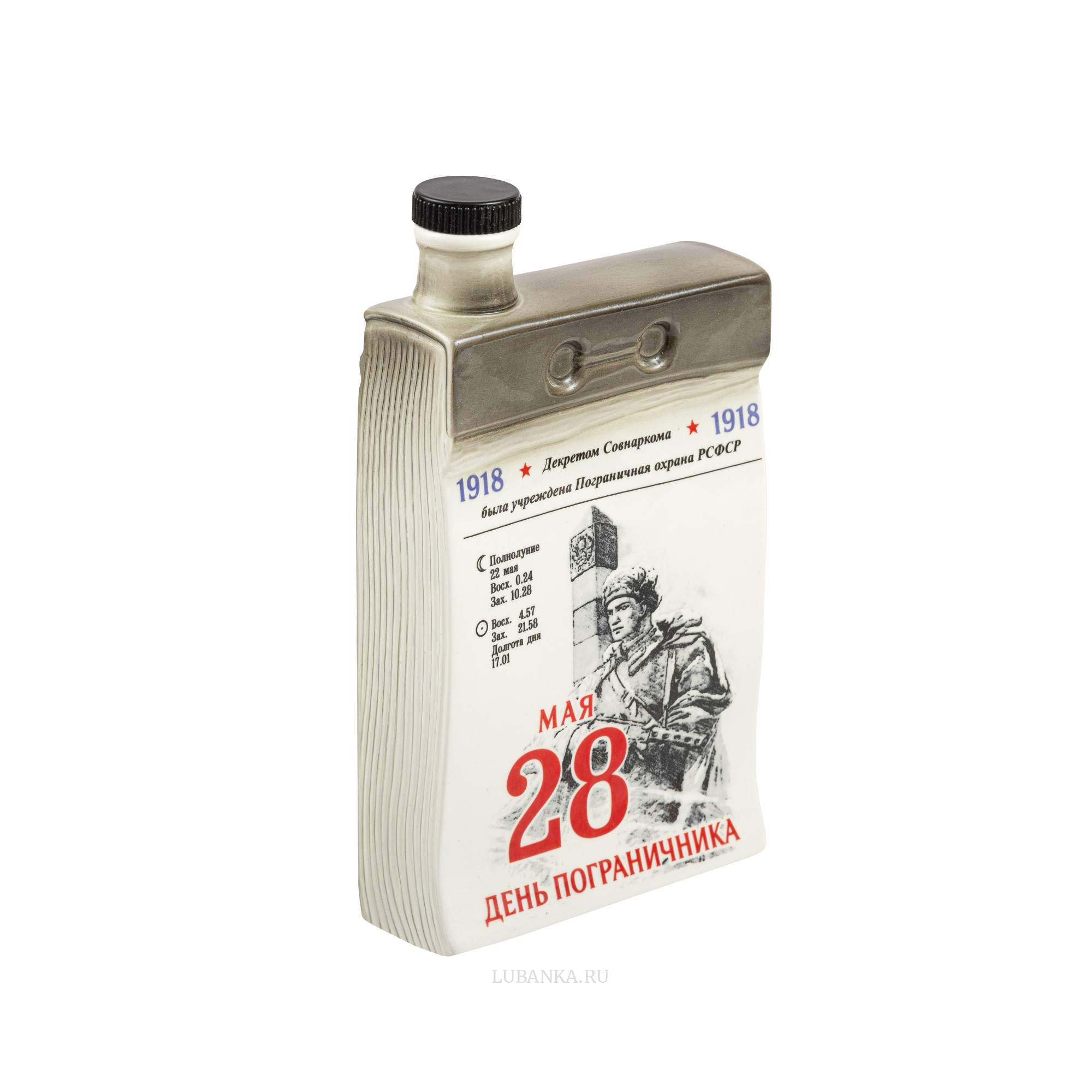 Штоф Пограничнику малый