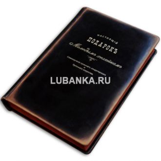 Книга «Настоящий подарок молодым хозяйкам»
